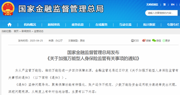 配资网大全 万能险迎新规, 5月1日起实施