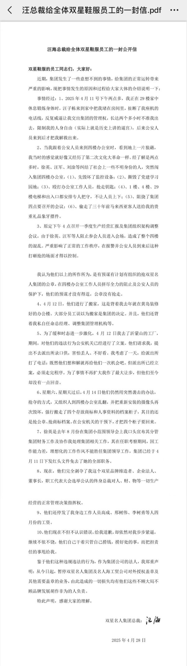 金配资炒股配资开户 百年鞋企双星名人内斗激化：84岁创始人指控子孙“逼宫”