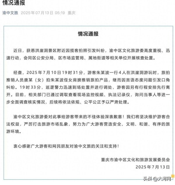 股票配资开户官网 游客称在洪崖洞遭拉拽拍照，官方通报